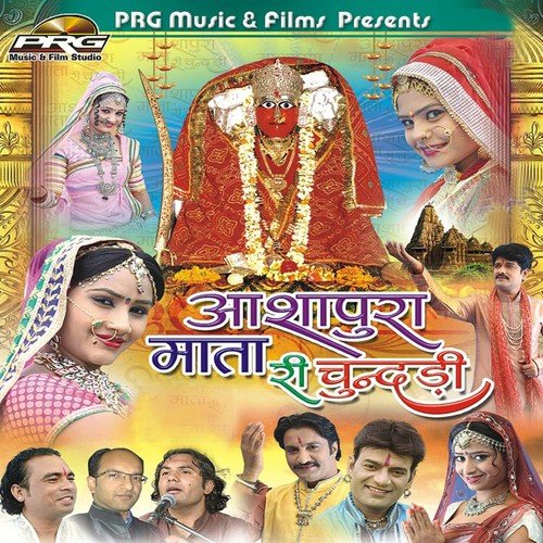 Aashapura Mata Ri Chundadi Kishore Paliwal MP3 Download